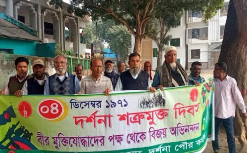 দর্শনা হানাদার মুক্ত দিবস পালিত