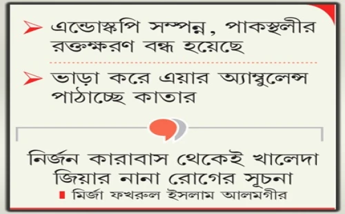 খালেদা জিয়ার পাশে ডা. জুবাইদা