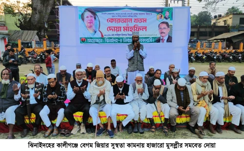 কালীগঞ্জে বেগম খালেদা জিয়ার সুস্থতা কামনায়