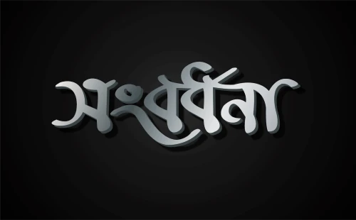 আলমডাঙ্গার বৈদ্যনাথপুরে ১০ হাফেজার সংবর্ধনা