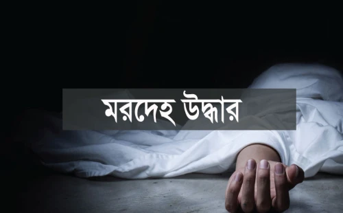 জীবননগরে বাসা থেকে ব্যবসায়ীর মরদেহ উদ্ধার