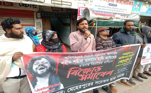 মেহেরপুরে সচেতন ছাত্রসমাজের বিক্ষোভ সমাবেশ