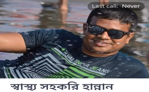 প্রায় দুই বছর কমিউনিটি ক্লিনিকে না আসলেও চাকরিতে বহাল আব্দুল হান্নান