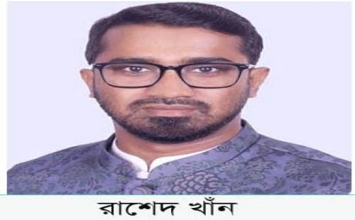 ঝিনাইদহ-৪ আসনে বিএনপির প্রার্থী রাশেদ খাঁনের হলফনামা