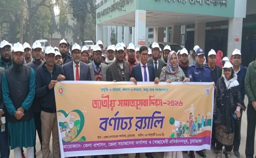 চুয়াডাঙ্গা ও ঝিনাইদহে নানা আয়োজনে জাতীয় সমাজসেবা দিবস পালন