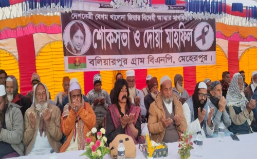 খালেদা জিয়ার মাগফিরাত কামনায় দোয়া মাহফিল