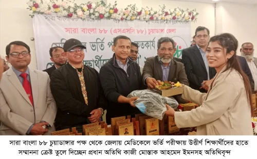 চুয়াডাঙ্গায় মেডিকেলে ভর্তি পরীক্ষায় উত্তীর্ণদের সংবর্ধনা দিল ‘সারা বাংলা ৮৮’