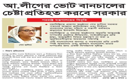 আ.লীগের ভোট বানচালের চেষ্টা প্রতিহত করবে সরকার