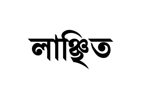 দর্শনায় জামায়াতের দুই নারী কর্মী ‘লাঞ্ছিত’