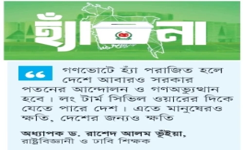 ‘হ্যাঁ’-তে মুক্তি ‘না’য়ে বিপর্যয়