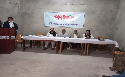চুয়াডাঙ্গায় সাপ্তাহিক সাহিত্য আসর পদধ্বনি অনুষ্ঠিত