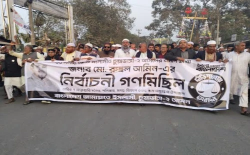 দর্শনায় জামায়াতের প্রার্থী রুহুল আমিনের নেতৃত্বে গণমিছিল