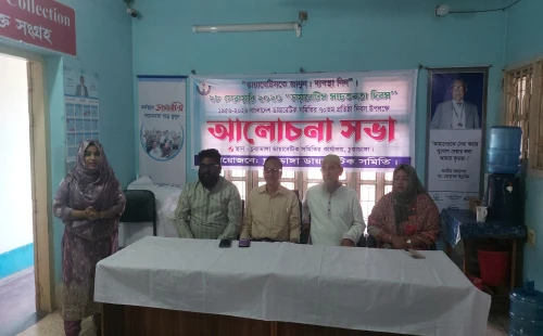 চুয়াডাঙ্গায় ডায়াবেটিস সচেতনতা দিবস উদ্‌যাপন