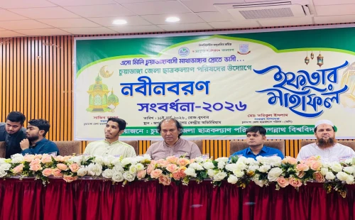 জগন্নাথ বিশ্ববিদ্যালয়ে চুয়াডাঙ্গা জেলা ছাত্রকল্যাণ পরিষদের নবীনবরণ ও ইফতার মাহফিল