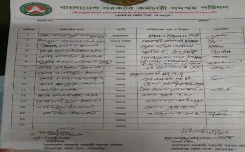 ‎মেহেরপুরে ৯ম পে-স্কেল বাস্তবায়নে কমিটি