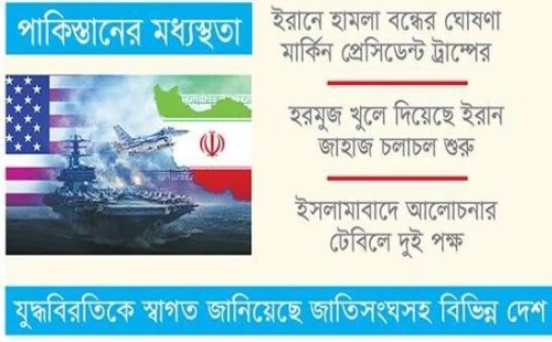 যুদ্ধবিরতিতে ইরান-যুক্তরাষ্ট্র