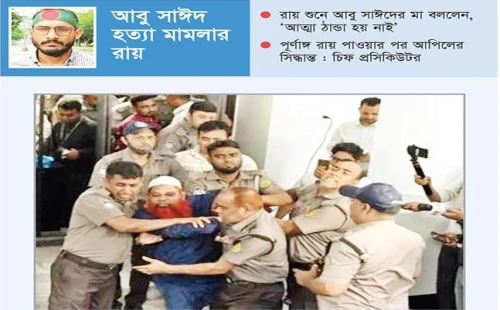 দুইজনের ফাঁসি, তিনজনের যাবজ্জীবন
