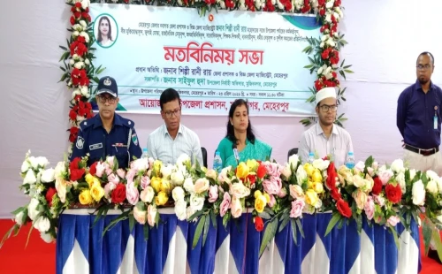 মুজিবনগরে মতবিনিময় সভায় নবাগত জেলা প্রশাসক শিল্পী রানী রায়