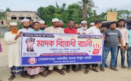 জীবননগর গোয়ালপাড়ায় মাদক বিরোধী র‍্যালি
