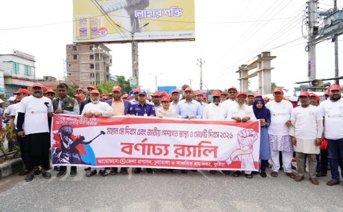 বর্ণাঢ্য আয়োজনে চুয়াডাঙ্গা, মেহেরপুর ও ঝিনাইদহে মে দিবস ও পেশাগত স্বাস্থ্য-নিরাপত্তা দিবস পালিত