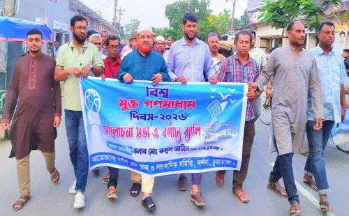 দর্শনায় বিশ্ব মুক্ত গণমাধ্যম দিবসের আলোচনা সভায় এমপি রুহুল আমিন