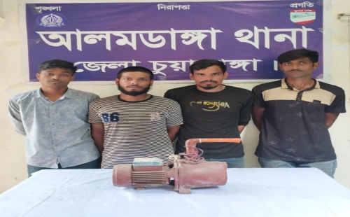 আলমডাঙ্গায় মোটর চুরির ঘটনায় জড়িত ৪ আসামি গ্রেপ্তার, চোরাই মোটর উদ্ধার