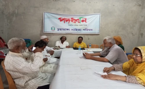 চুয়াডাঙ্গায় সাপ্তাহিক সাহিত্য আসর ‘পদধ্বনি’