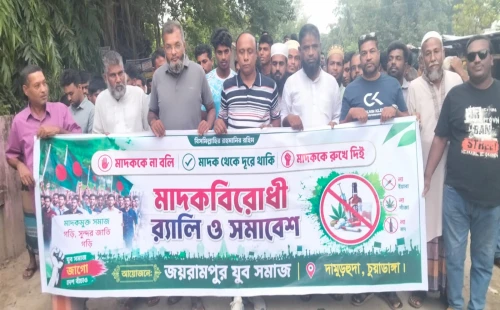 জয়রামপুরে মাদক বিরোধী মিছিল ও সমাবেশ