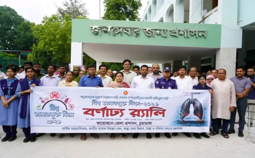 চুয়াডাঙ্গায় বিশ্ব তামাকমুক্ত দিবস পালন