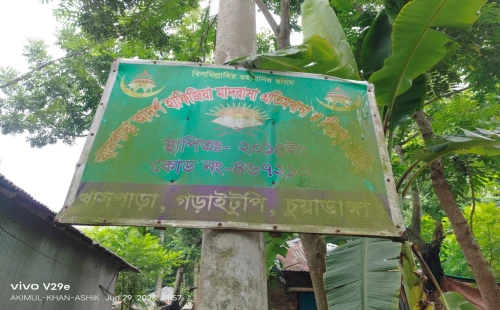 চুয়াডাঙ্গার খাসপাড়ায় ‘কথিত মাদ্রাসায়’ ৩ লাখ টাকা সরকারি বরাদ্দ