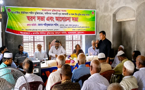 হাটবোয়ালিয়ায় প্রয়াত বীর মুক্তিযোদ্ধাদের স্মরণসভায় শরীফুজ্জামান শরীফ