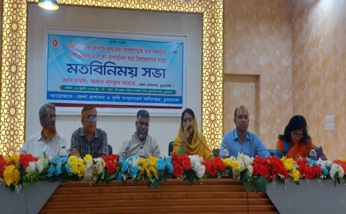 চুয়াডাঙ্গায় সার ডিলারদের সঙ্গে মতবিনিময় সভায় ডিসি লুৎফুন নাহার