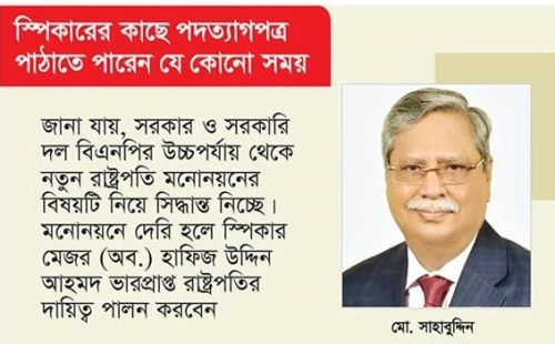 পদত্যাগ করছেন রাষ্ট্রপতি সাহাবুদ্দিন