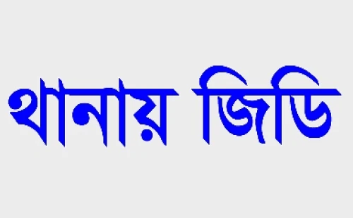 জীবননগরে সাংবাদিকদের বিরুদ্ধে ফেসবুকে অপপ্রচারের অভিযোগে থানায় জিডি