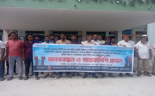 চুয়াডাঙ্গায় মাস্টাররোল ও মজুরিভিত্তিক কর্মচারীদের মানববন্ধন