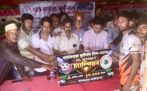 খাসকররা ফুটবল লিগের ফাইনাল ও পুরস্কার বিতরণ