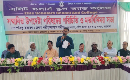 চুয়াডাঙ্গায় এলিট স্কলার্স স্কুল অ্যান্ড কলেজের উপদেষ্টা পরিষদের পরিচিতি সভায় শরীফ