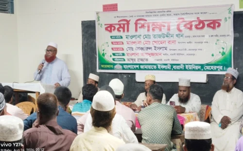 বারাদীতে জামায়াতের কর্মী শিক্ষা বৈঠক