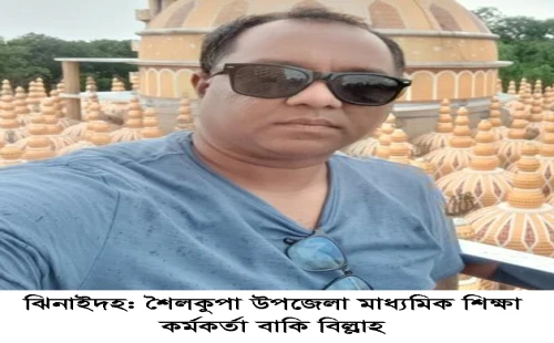 শৈলকূপা উপজেলা মাধ্যমিক শিক্ষা কর্মকর্তার বিরুদ্ধে অভিযোগ
