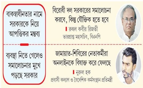 উসকানিমূলক বক্তব্যে অস্থিরতা সৃষ্টির চেষ্টা