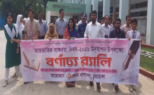চুয়াডাঙ্গা, দামুড়হুদা ও ঝিনাইদহে বর্ণাঢ্য আয়োজনে আন্তর্জাতিক সাক্ষরতা দিবস পালন
