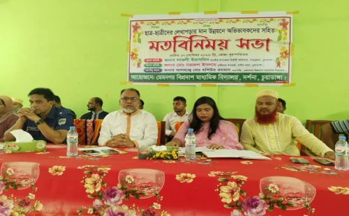 মেমনগর বিডি মাধ্যমিক বিদ্যালয়ে অভিভাবক সমাবেশ