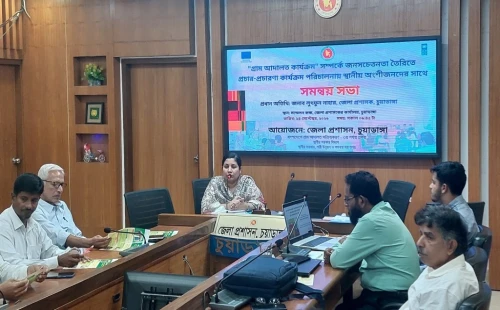 চুয়াডাঙ্গায় গ্রাম আদালত বিষয়ে জনসচেতনতা বাড়াতে অংশীজনদের সাথে সমন্বয় সভা