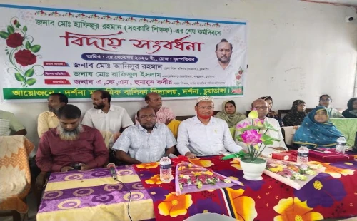 দর্শনা গার্লস স্কুলের শিক্ষক হাফিজুর রহমানের বিদায় সংবর্ধনা