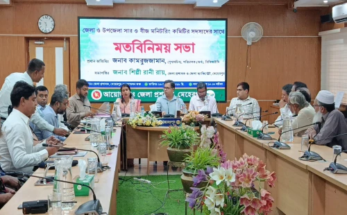 মেহেরপুরে সার-বীজ মনিটরিং কমিটির সভা