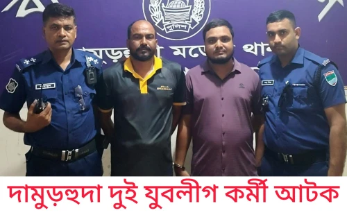 দামুড়হুদায় সন্ত্রাস বিরোধী কার্যক্রম করার অপরাধে
