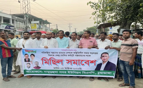 দামুড়হুদায় বিএনপির মিছিল-সমাবেশ