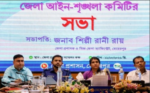 মেহেরপুরে আইনশৃঙ্খলা কমিটির মাসিক সভায় জেলা প্রশাসক শিল্পী রানী