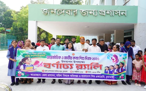 চুয়াডাঙ্গা, আলমডাঙ্গা, দামুড়হুদা ও জীবননগরে বর্ণাঢ্য আয়োজনে কন্যাশিশু দিবস উদ্যাপন