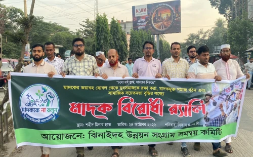 ঝিনাইদহে মাদকবিরোধী র‌্যালি